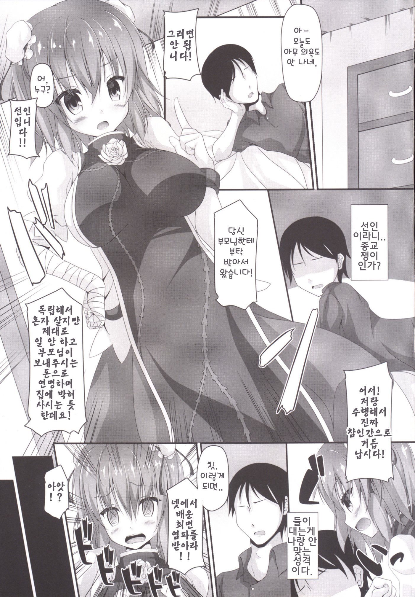 桃色戦術| 비색선술 桃色戦術| 비색선술