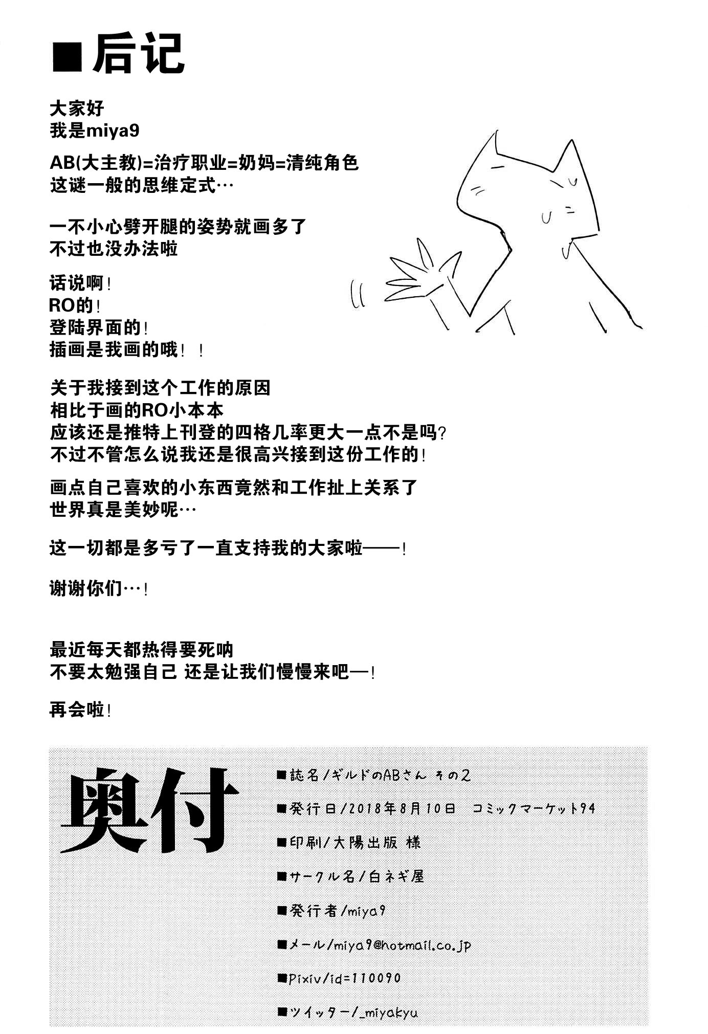 ギルドのABさん園2