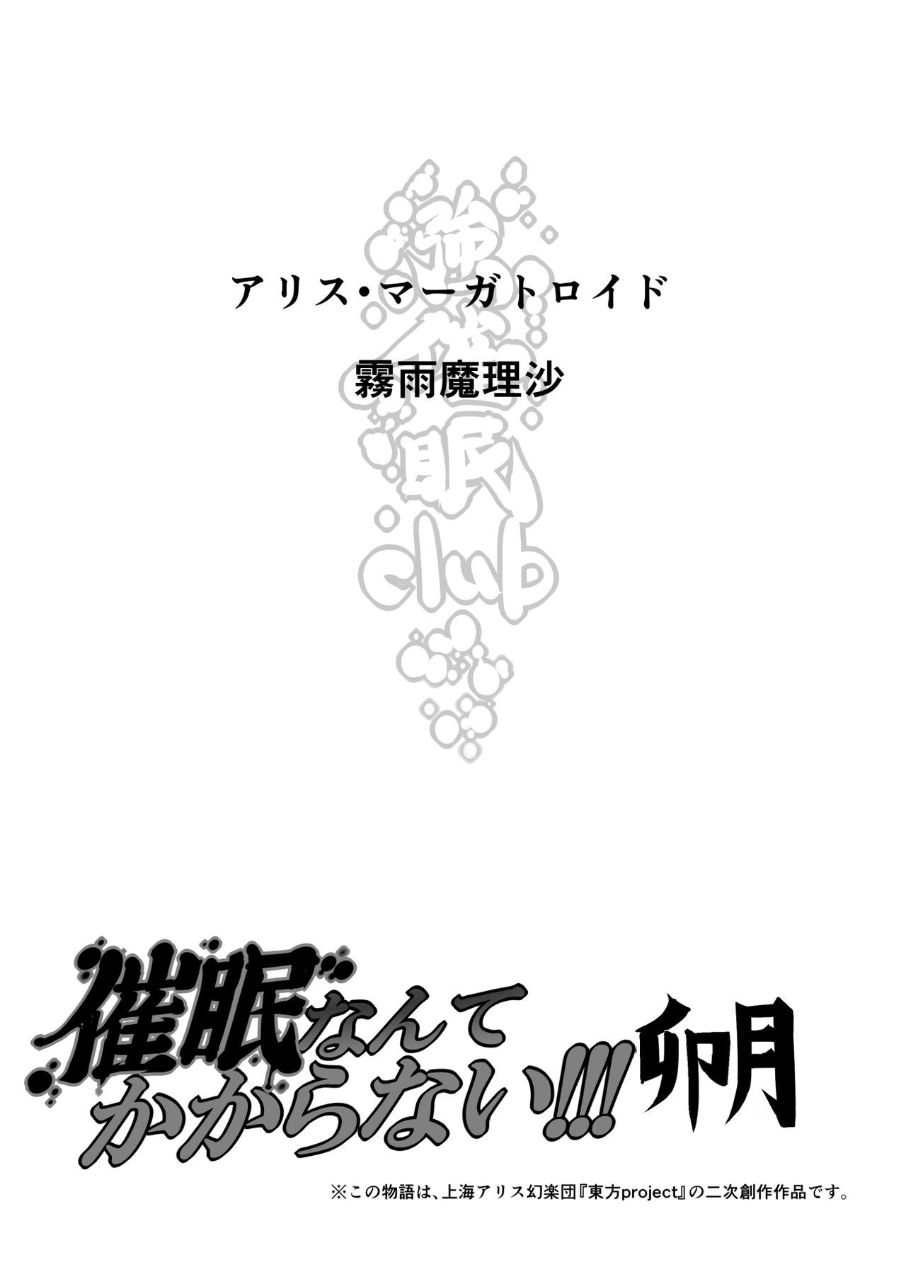 サイミンなんてかからない!!!卯月