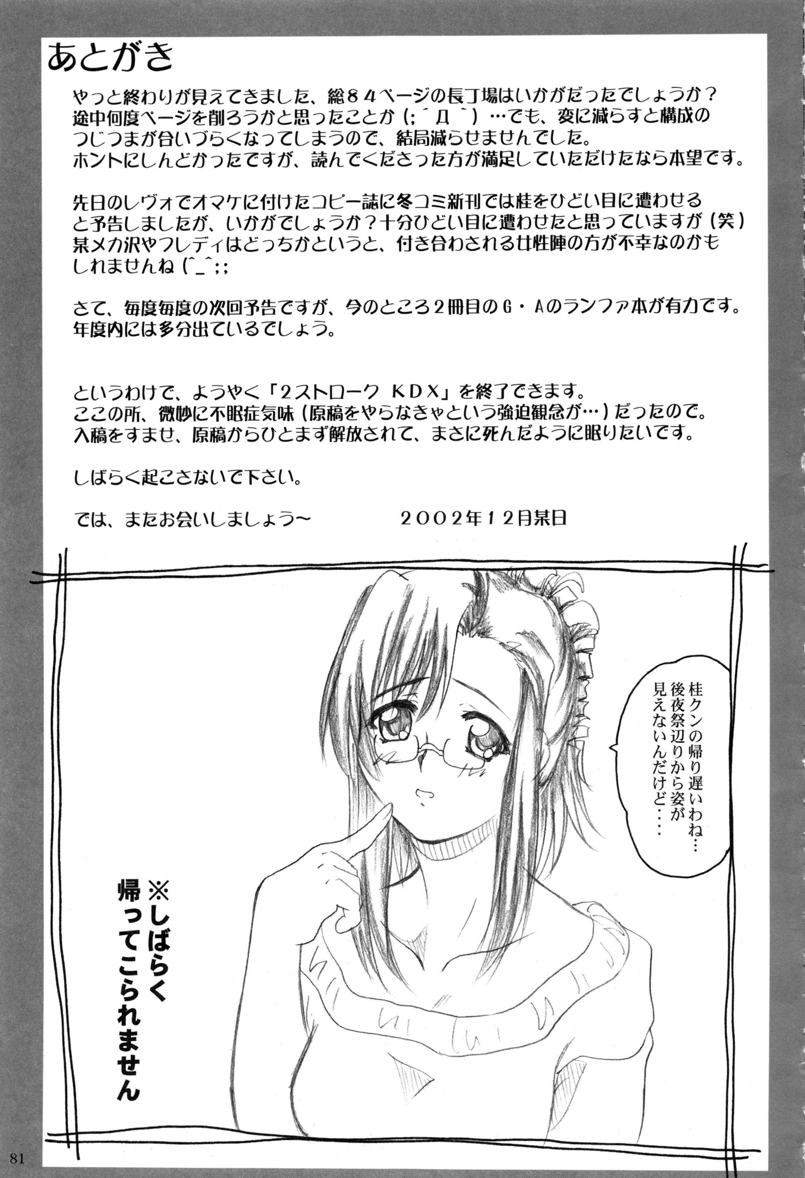 2ストロークKDX