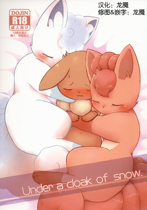 雪のマントの下。 |银装素裹 雪のマントの下。 |银装素裹