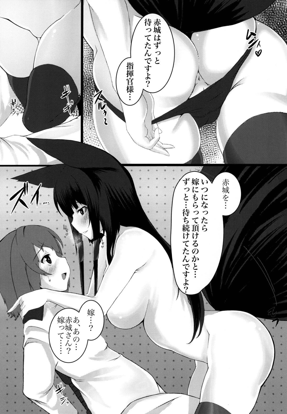 赤木は式館様にやみつき