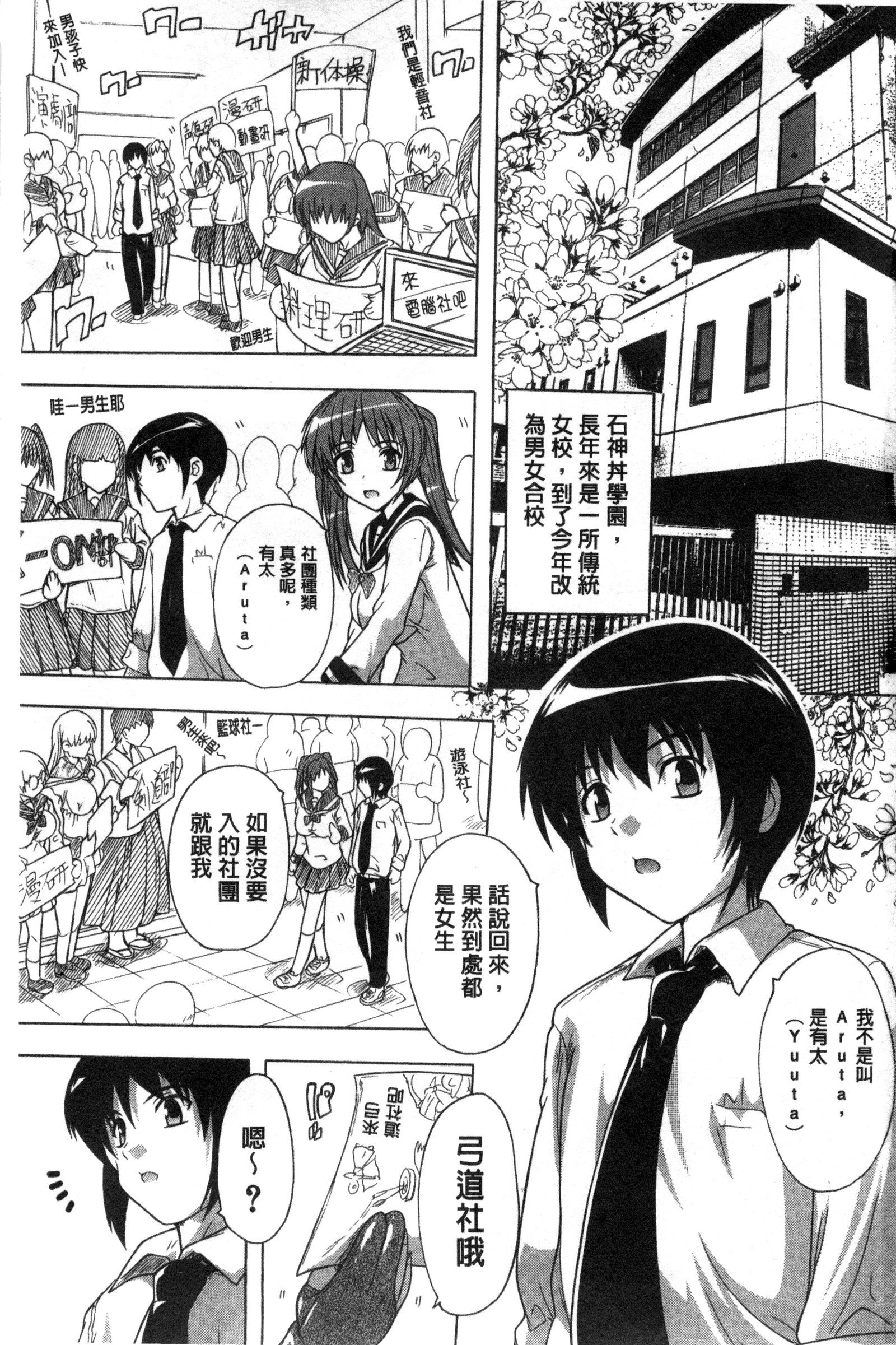 射ぬけ！ハーレム学園中国語
