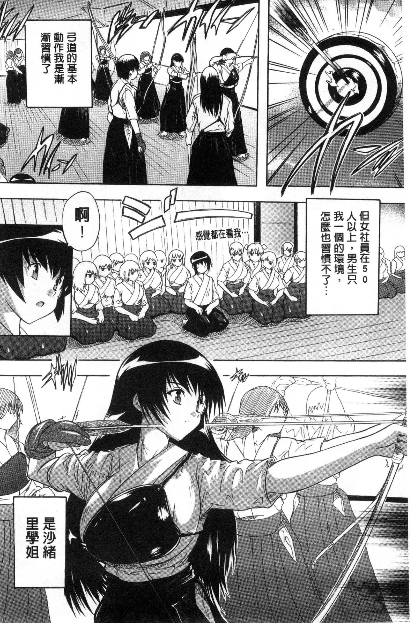 射ぬけ！ハーレム学園中国語