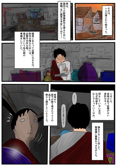 サキュバスを奪われた国 サキュバスを奪われた国
