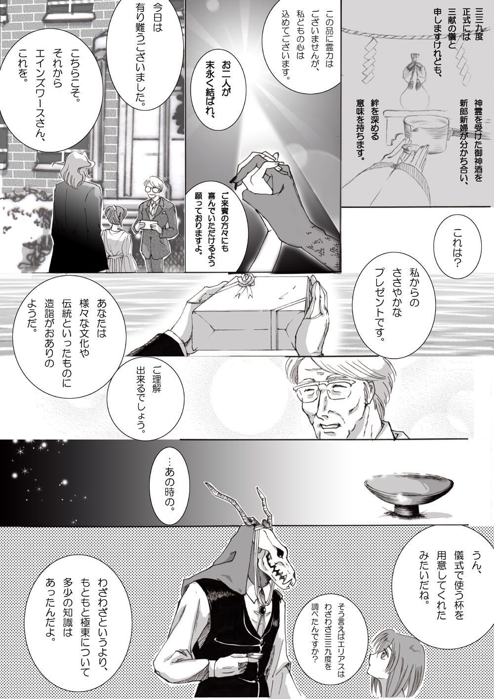 ネクターと彼のロビンは...