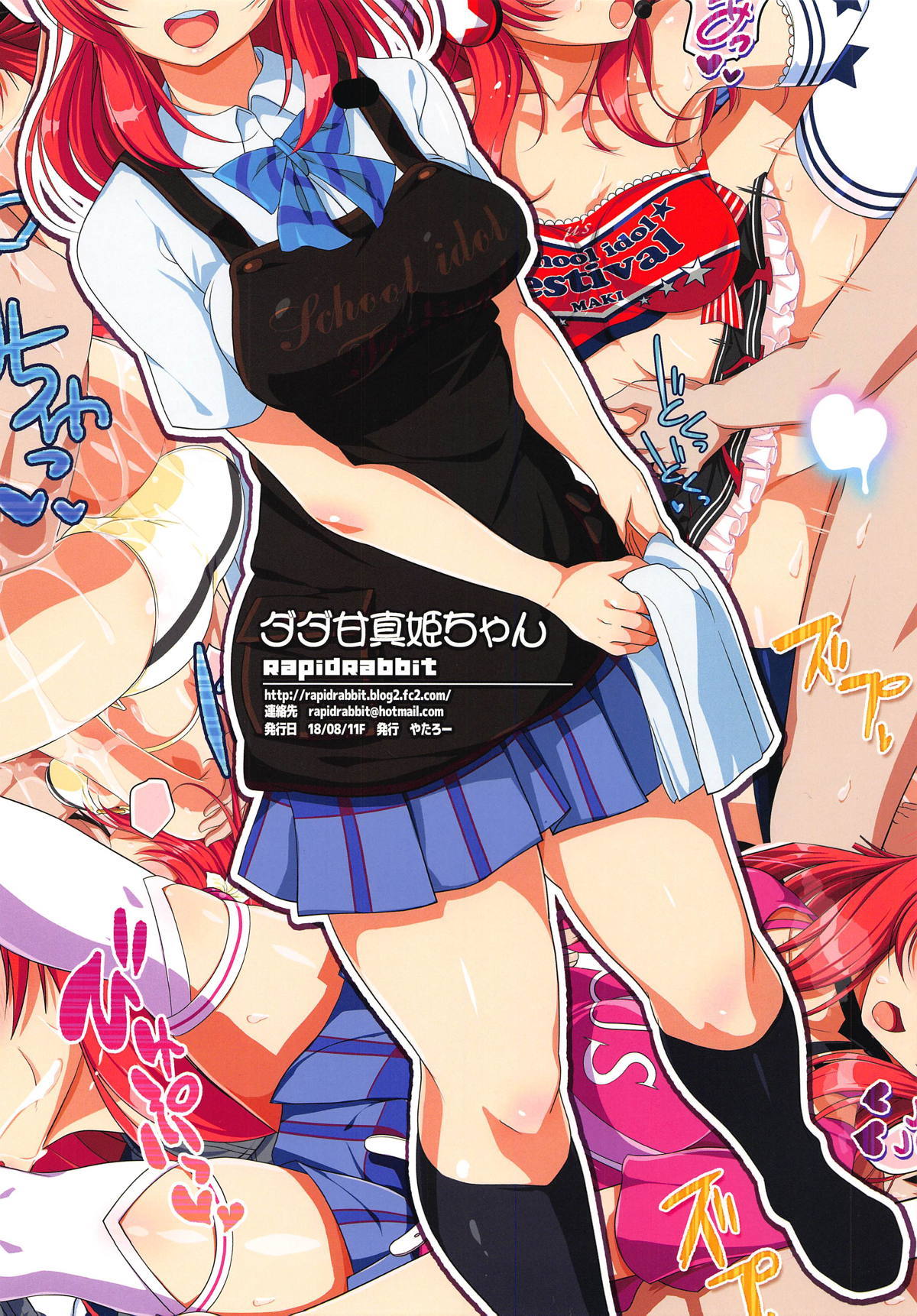 ダダアママキちゃん