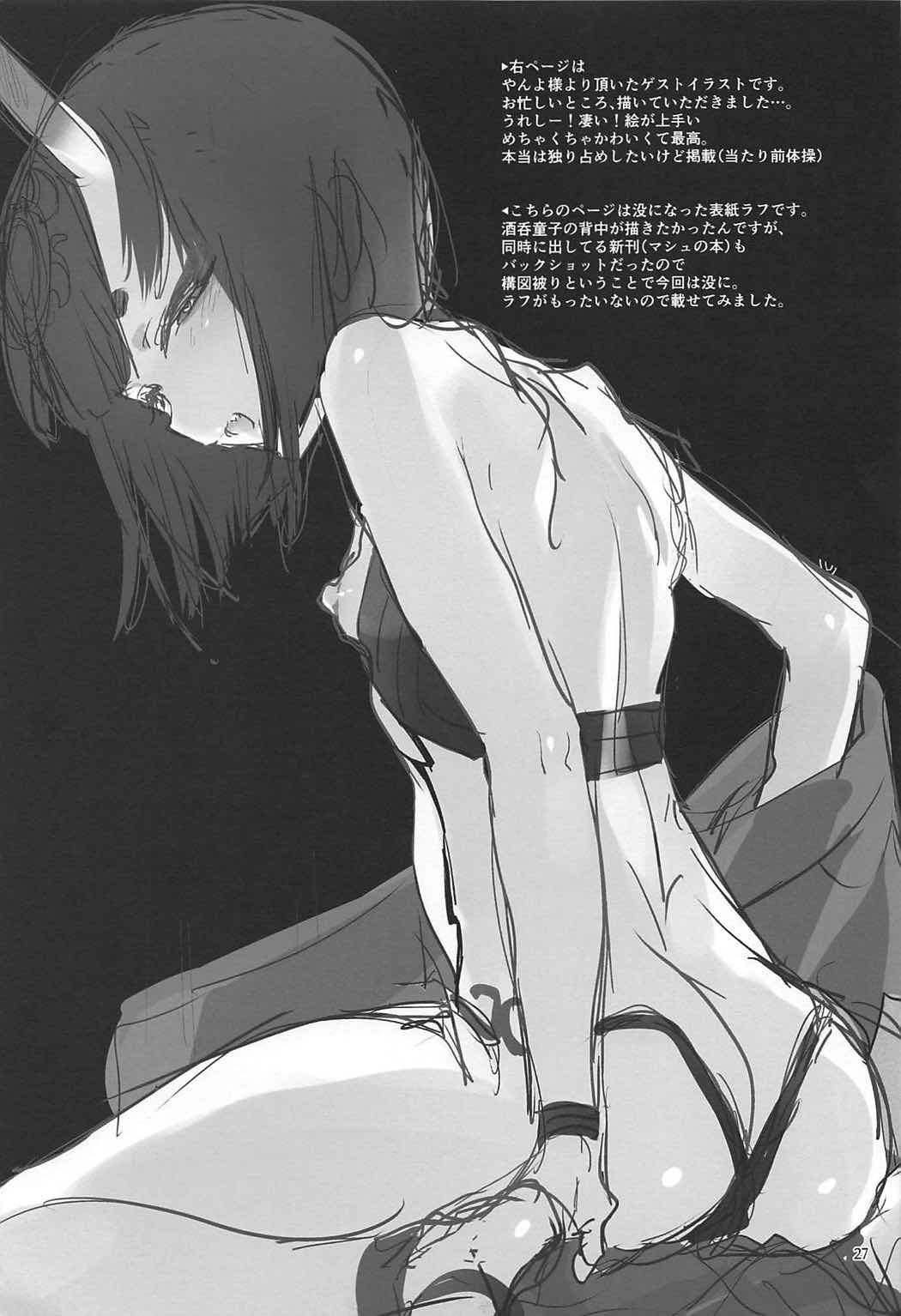 酒呑童子がぬいてくれる本