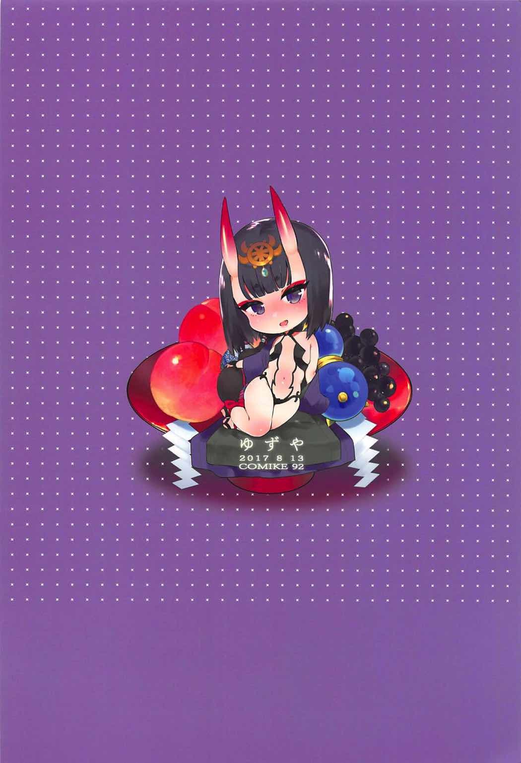酒呑童子がぬいてくれる本
