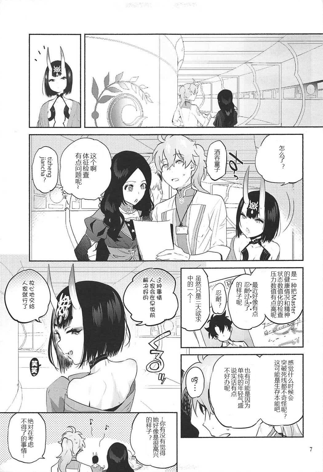 酒呑童子がぬいてくれる本