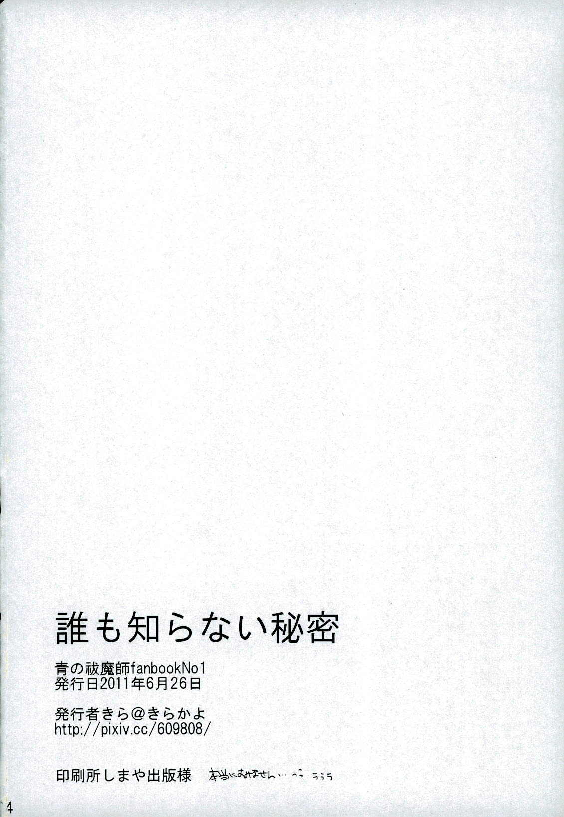 誰も知らない秘密