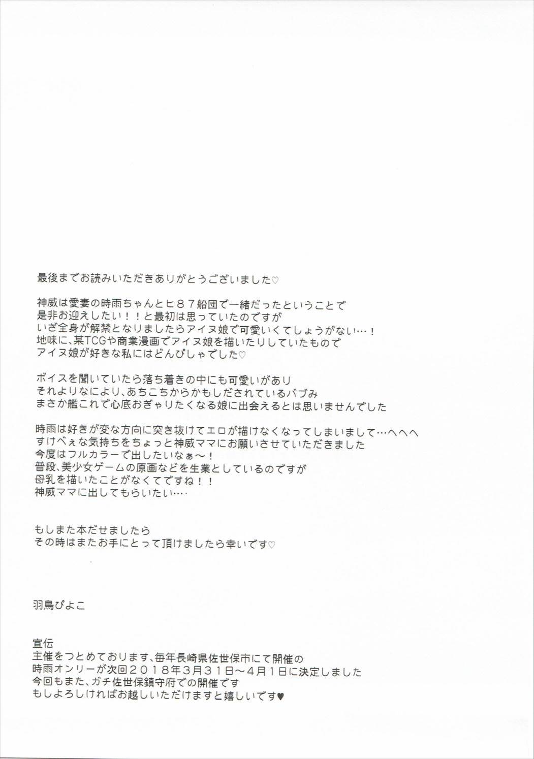 神威宮とご褒美SEX