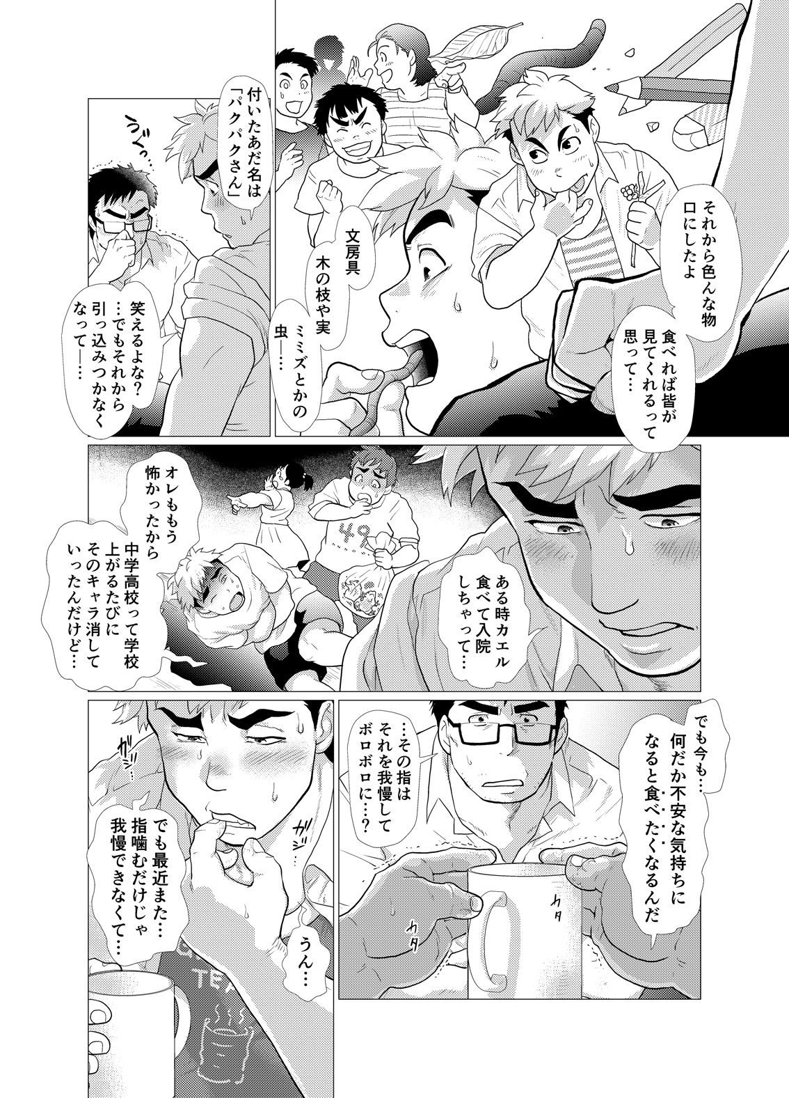 口唇固定の男を搾取する