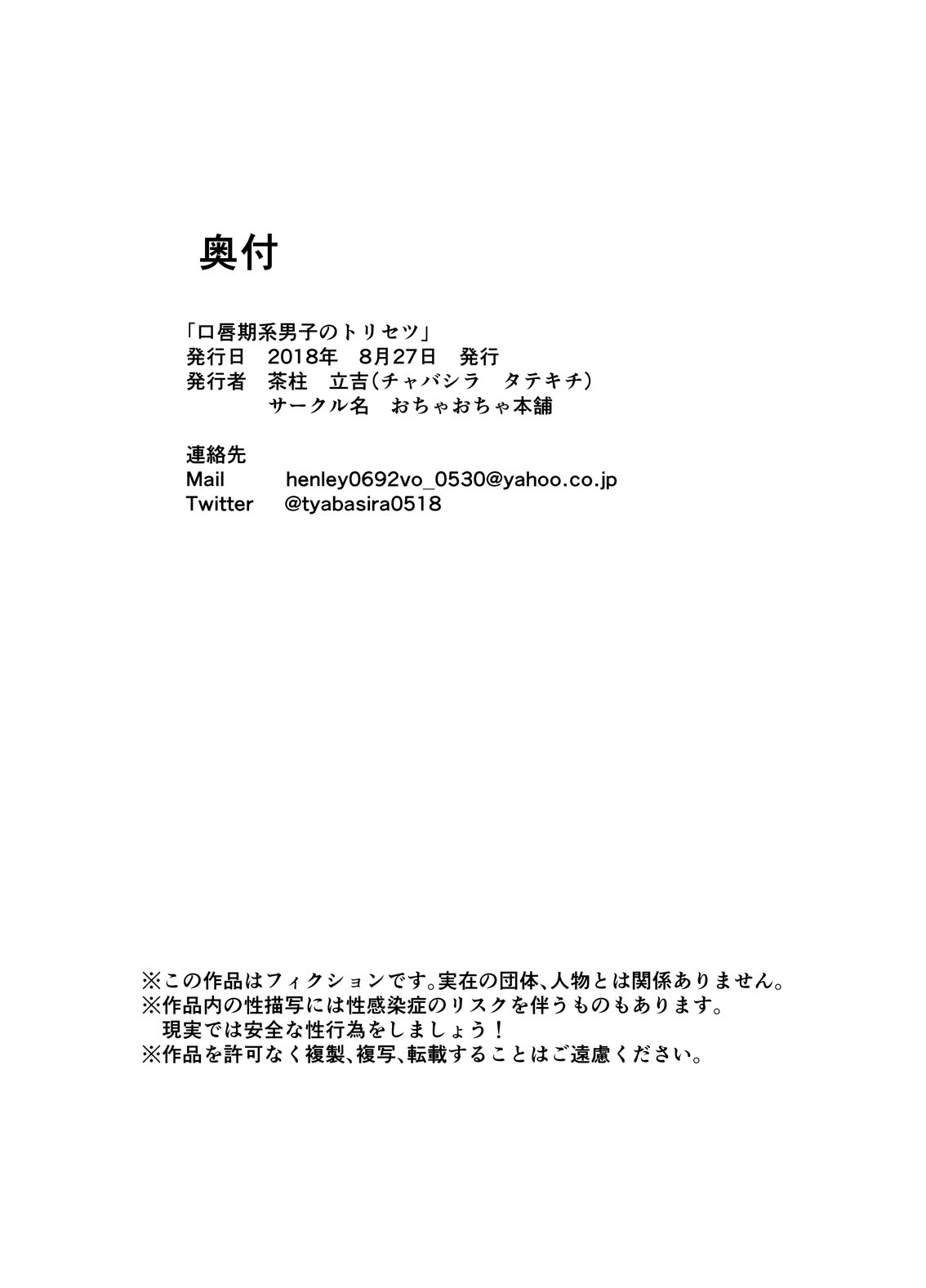 口唇固定の男を搾取する