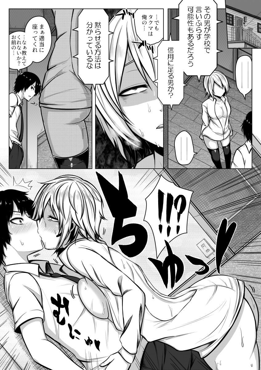 女体化！半京星ビッチ？！