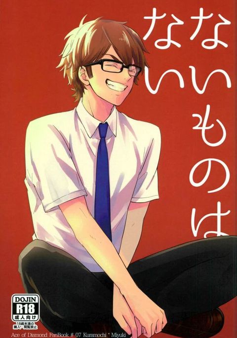 ないものはない ないものはない