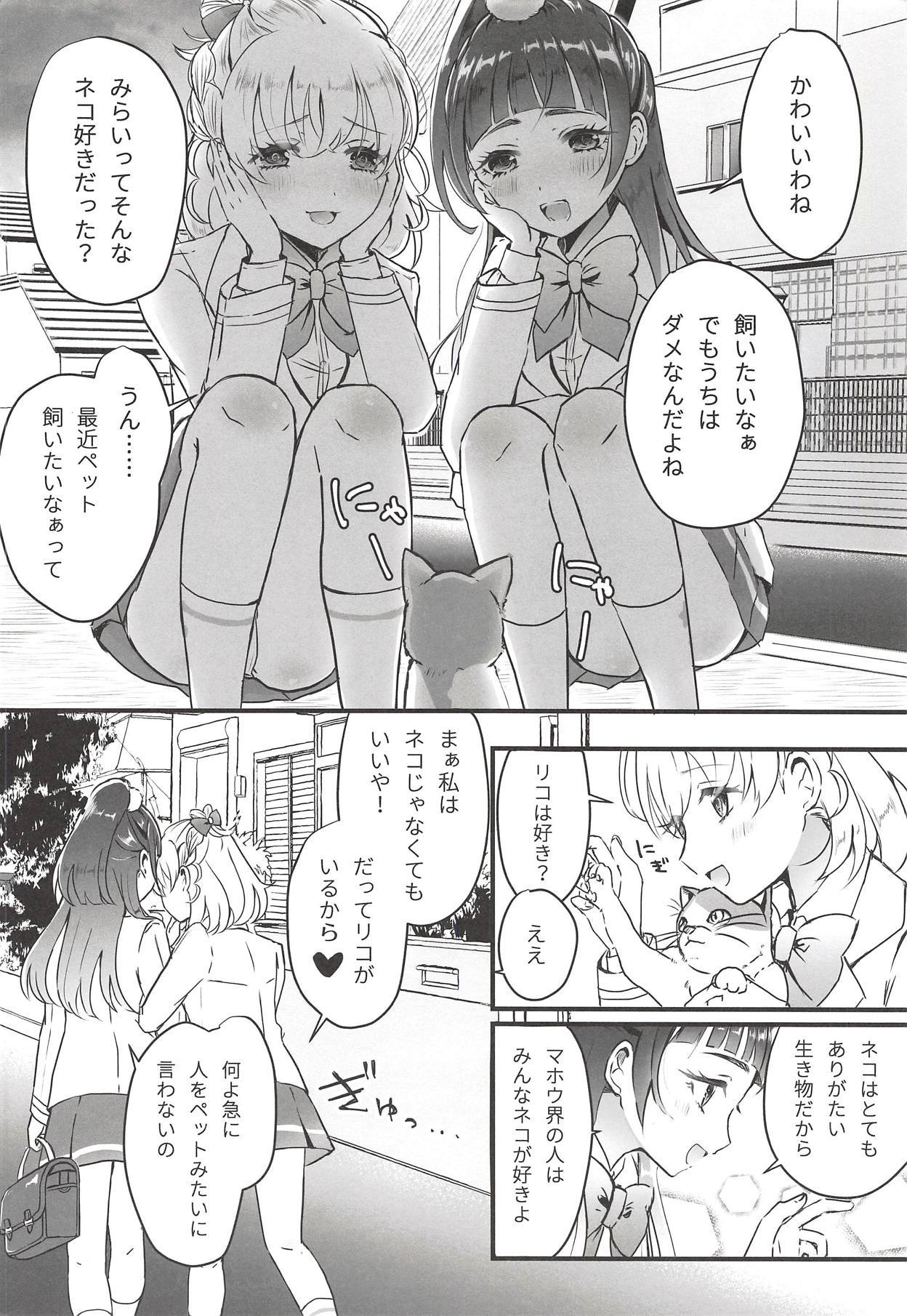 RaPaPa de Neko ni Naareを治せ！