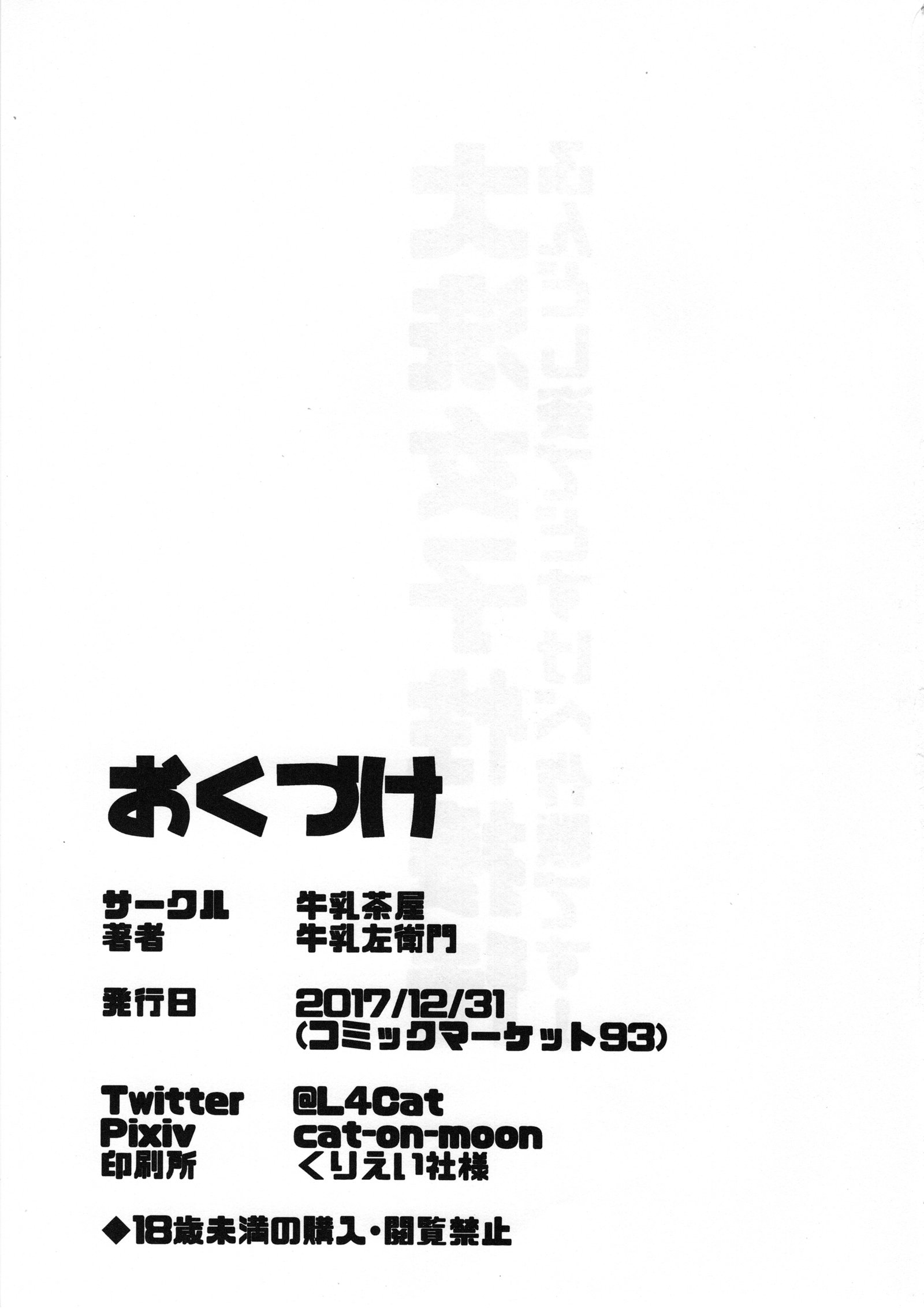 大洗女子青雪太郎〜ふんどし菅田でどすけべ作戦です！〜