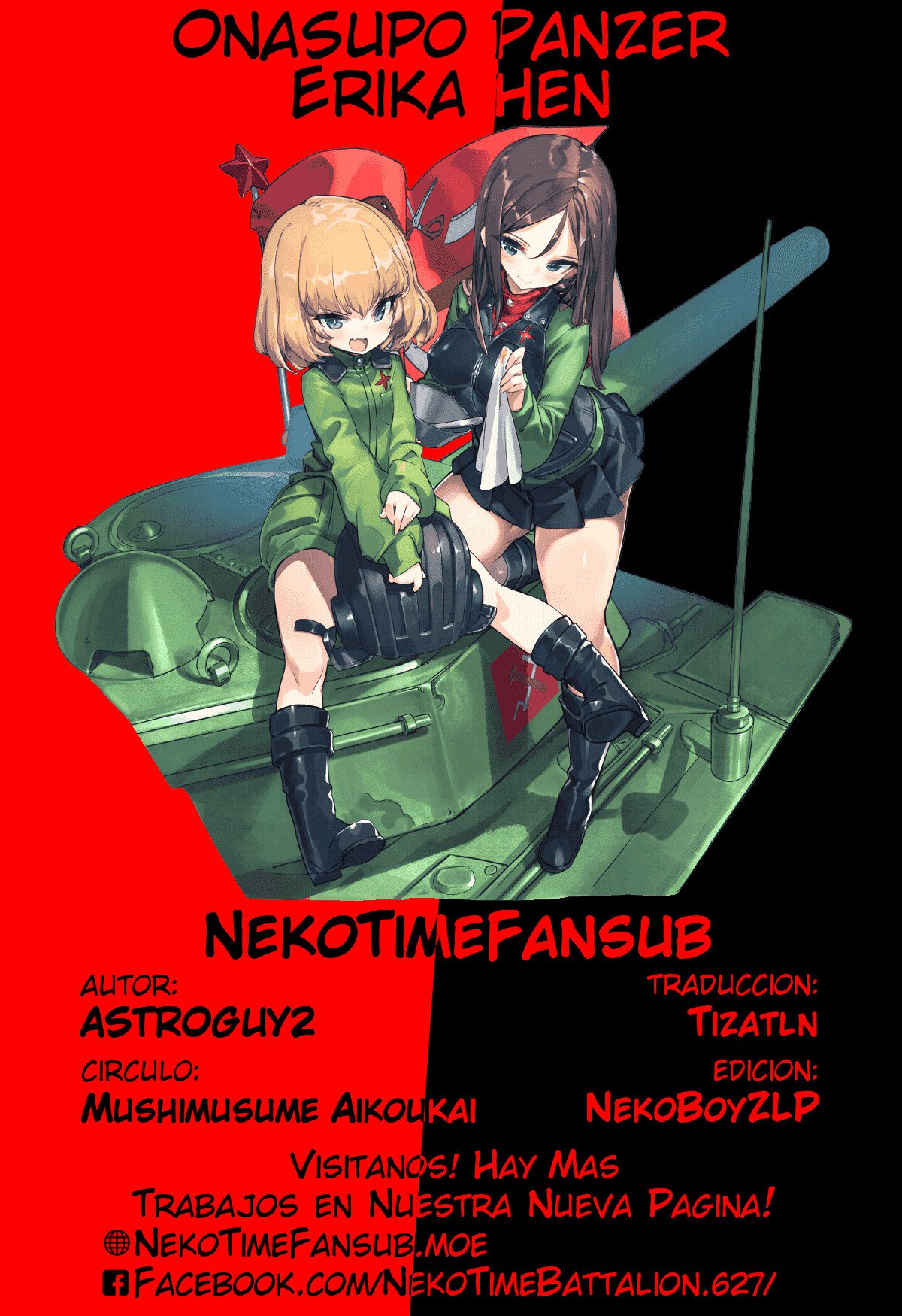 オナスポパンツァーエリカ編 オナスポパンツァーエリカ編