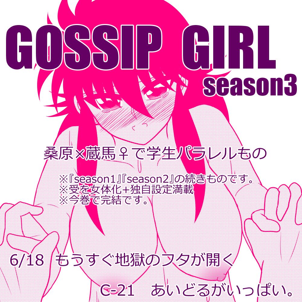 ゴシップガールシーズン3サンプル ゴシップガールシーズン3サンプル