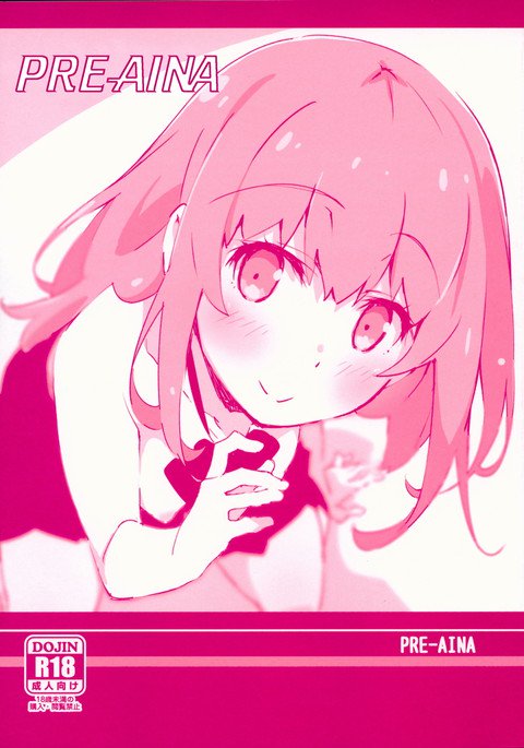 プレアイナ プレアイナ