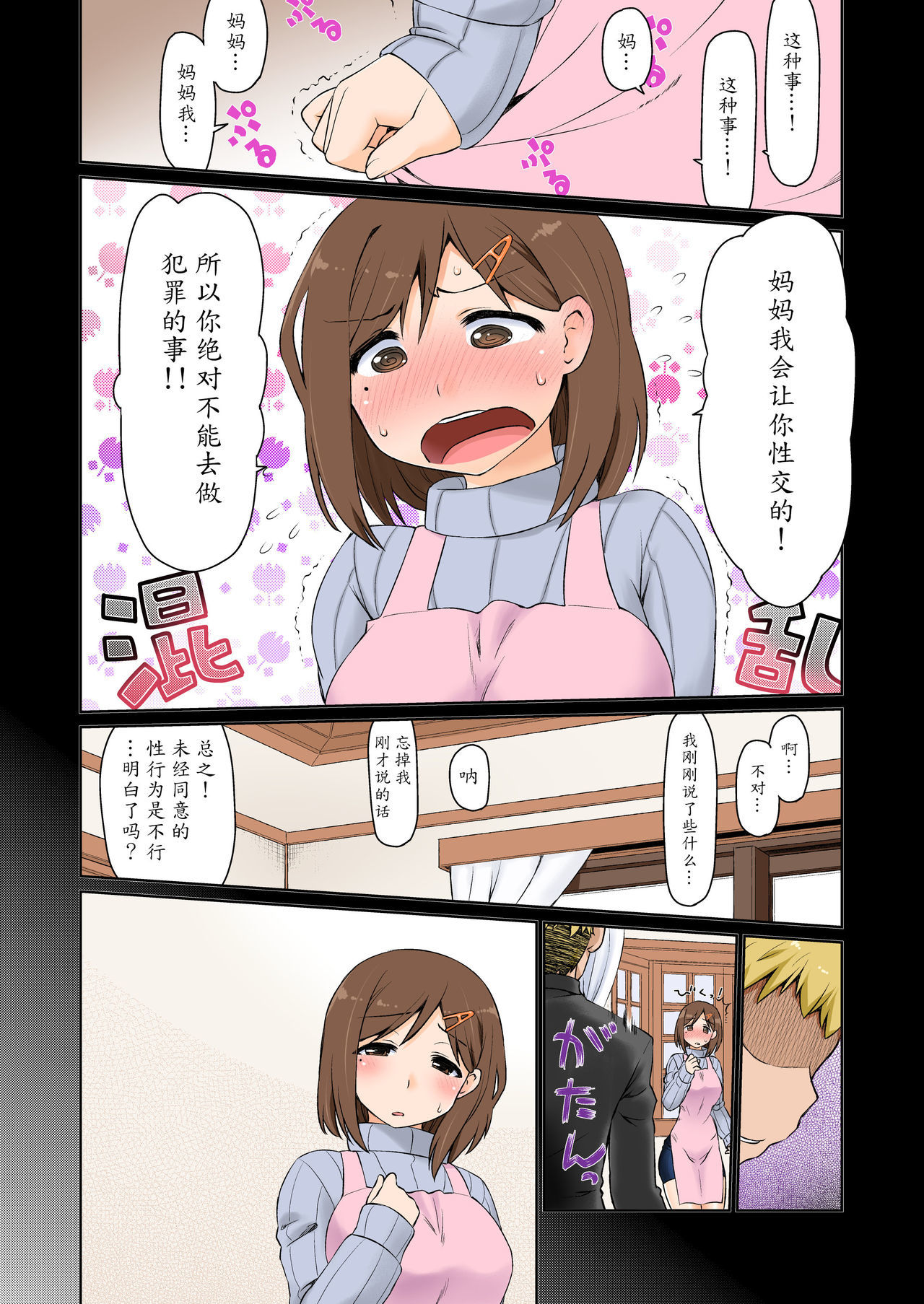 ママハメセックス