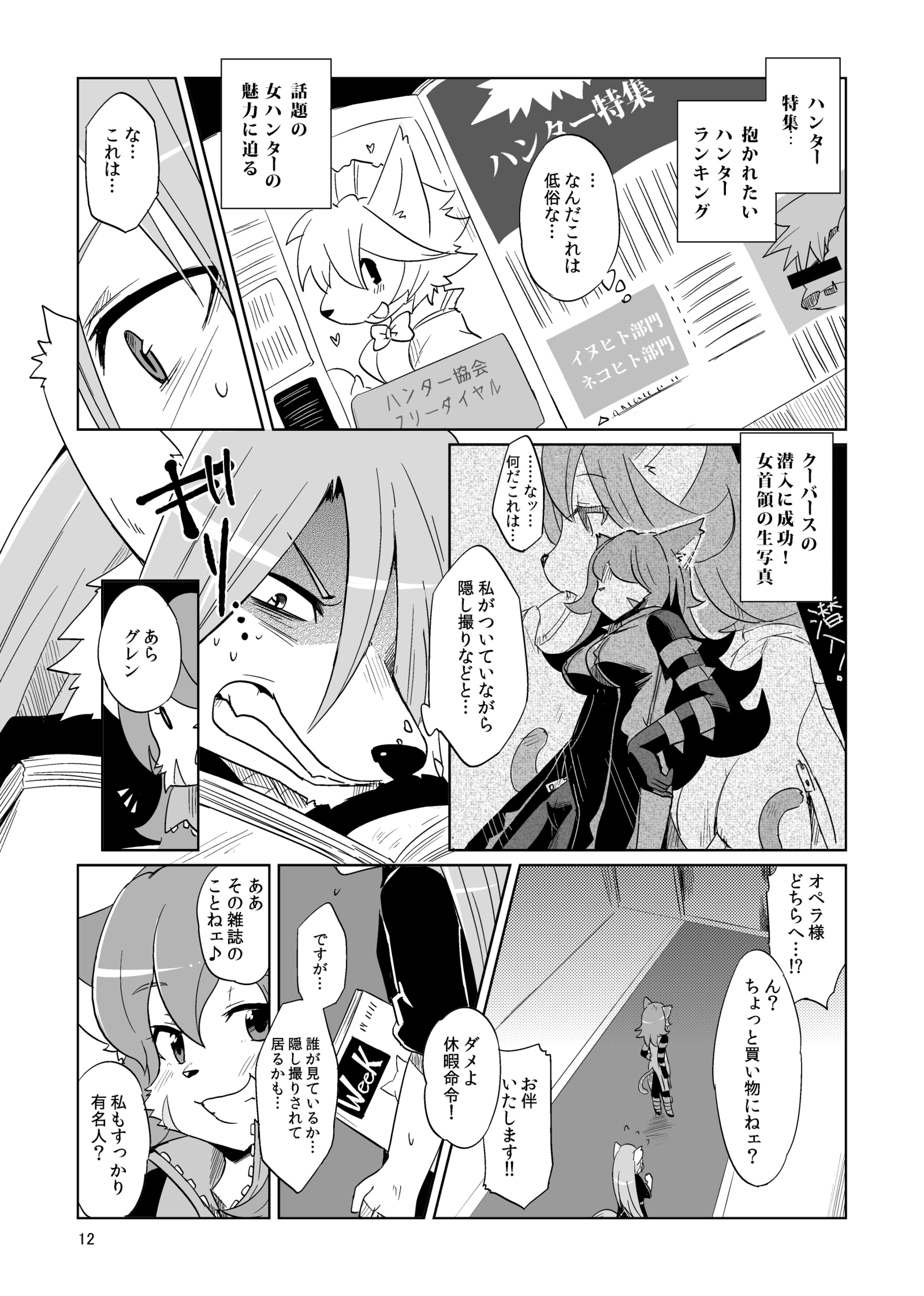 スキャンダル！