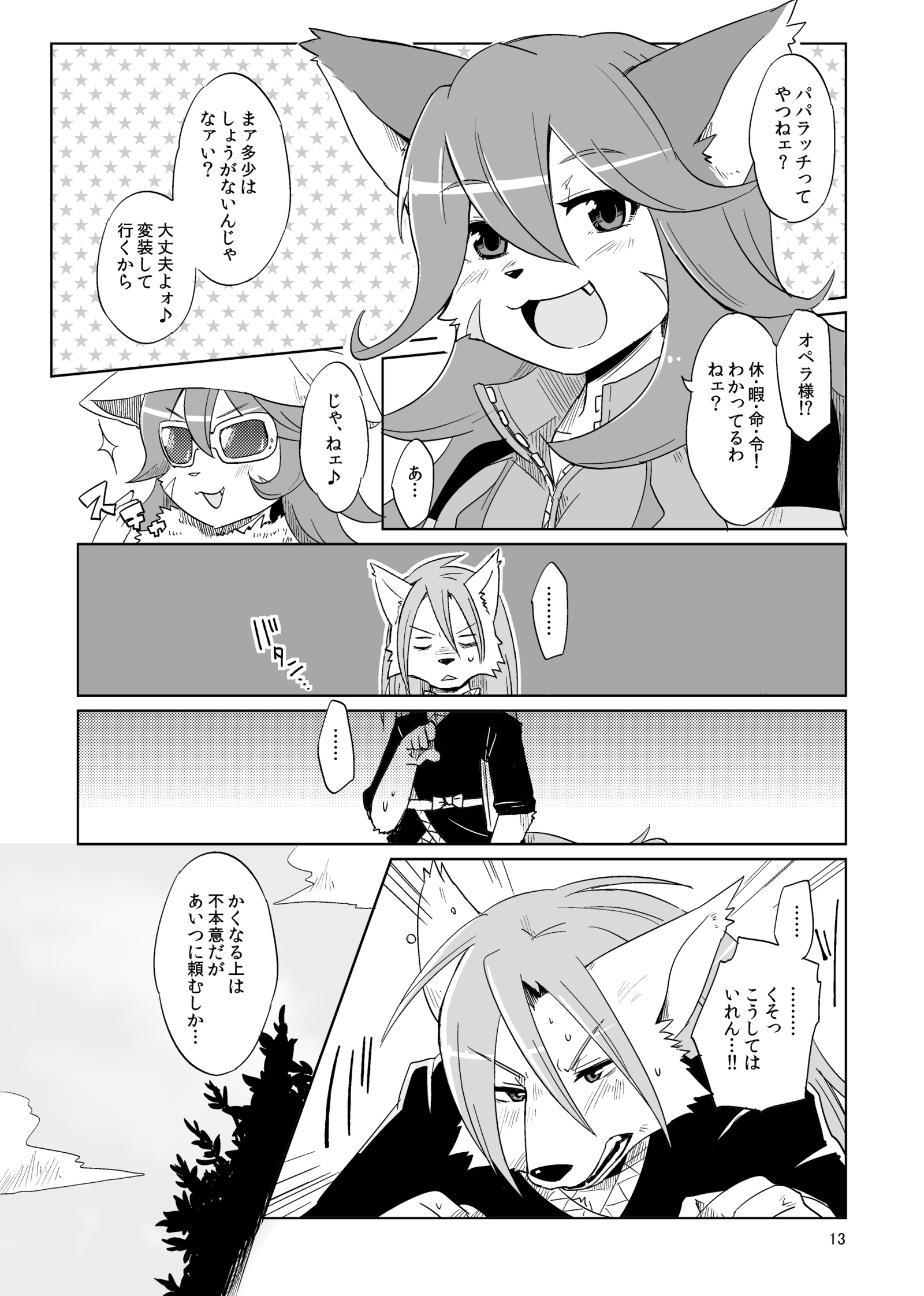 スキャンダル！