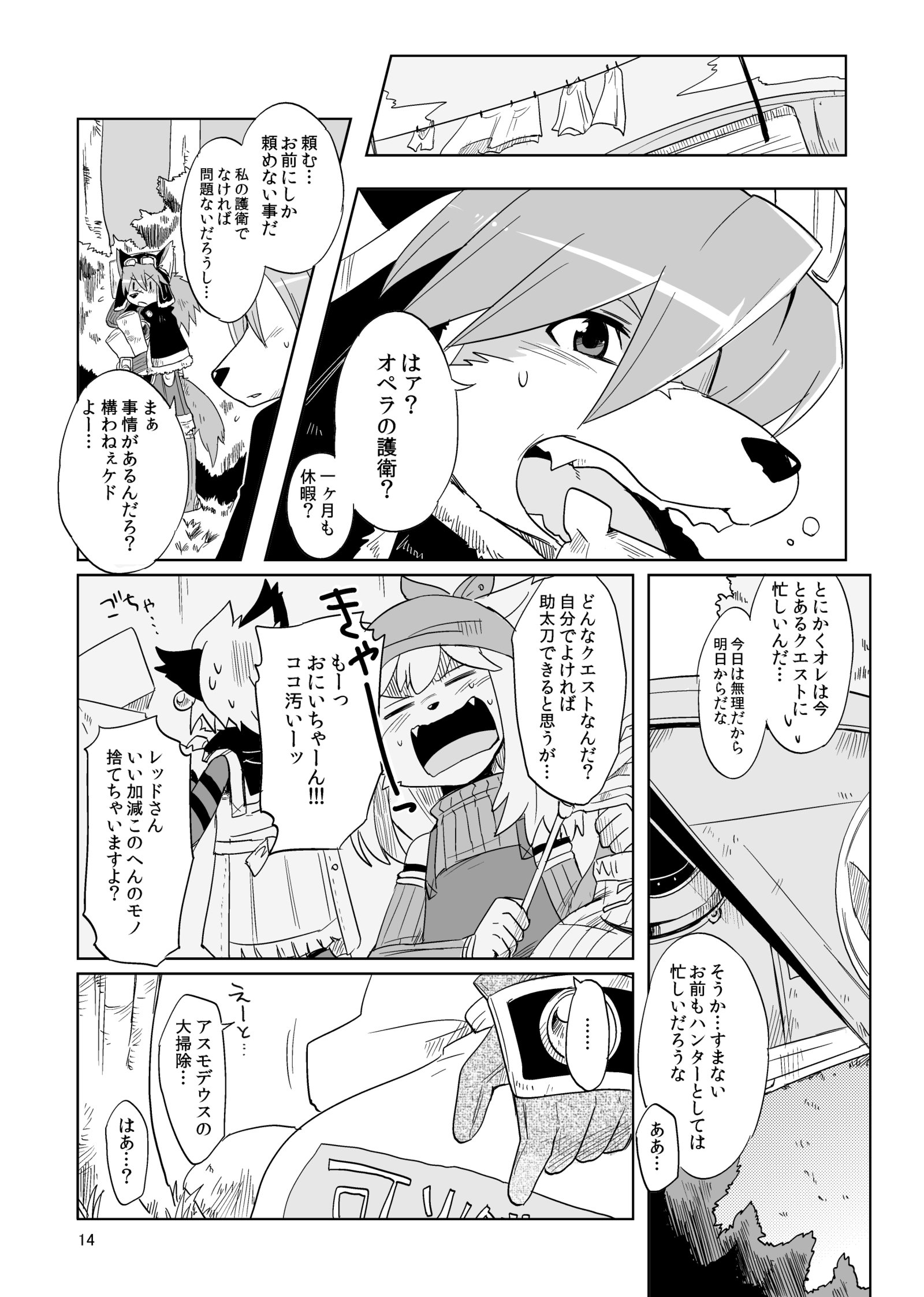 スキャンダル！