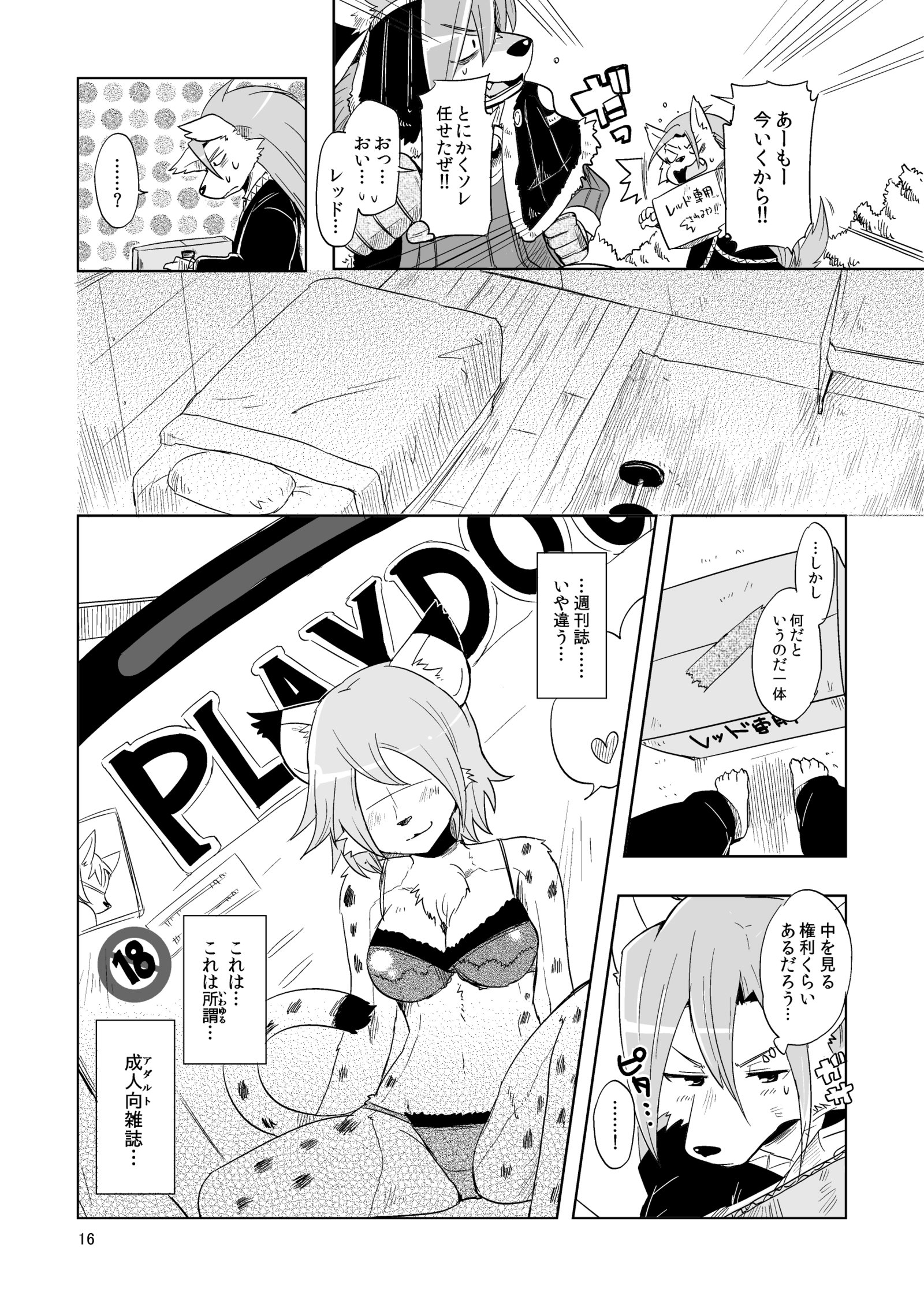 スキャンダル！