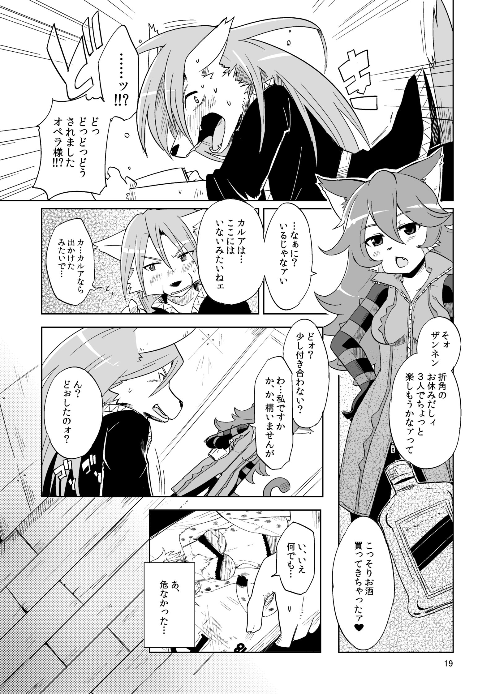 スキャンダル！