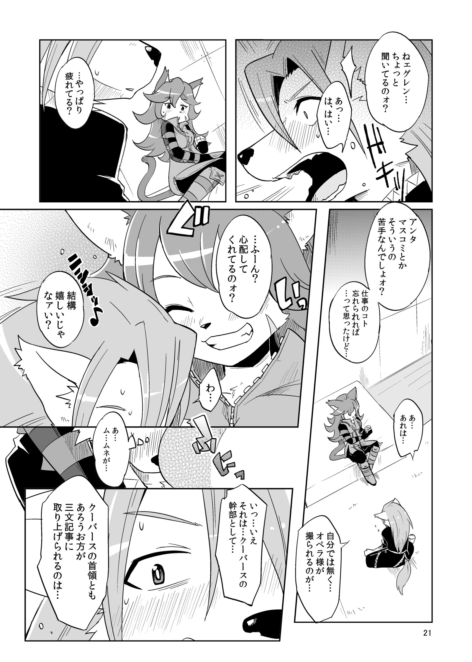 スキャンダル！