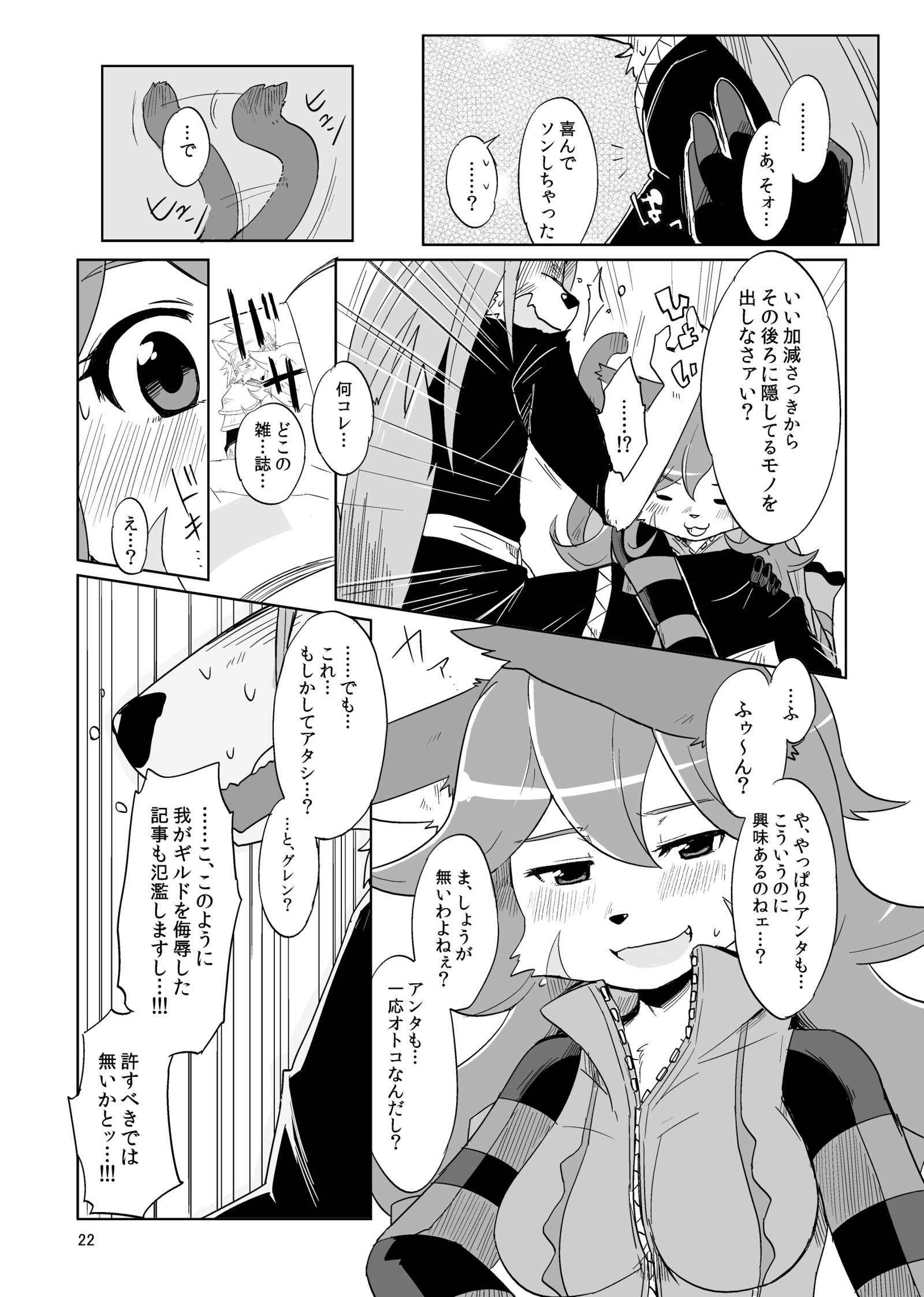 スキャンダル！