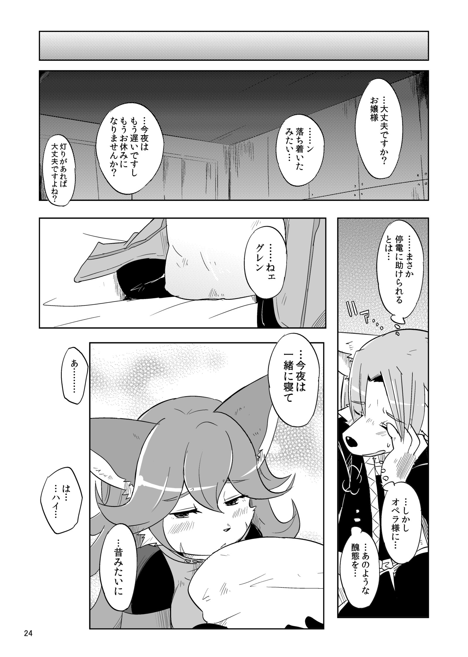 スキャンダル！