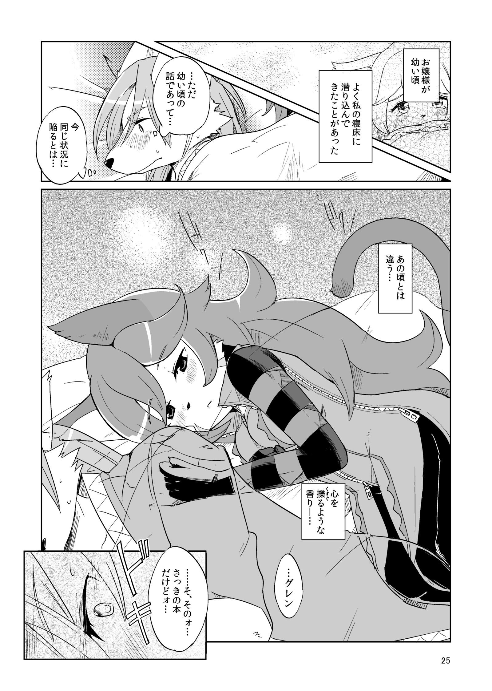 スキャンダル！