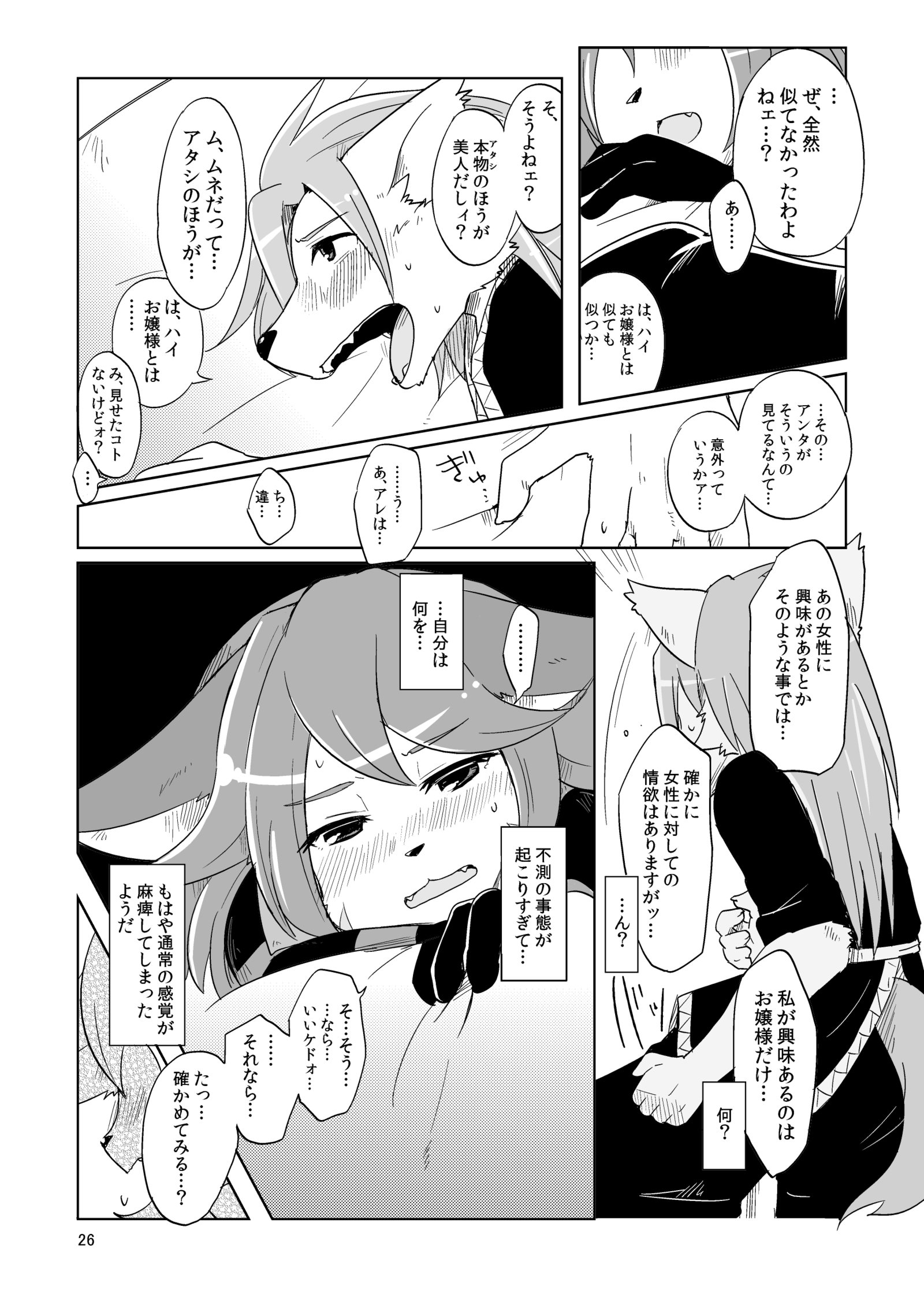 スキャンダル！