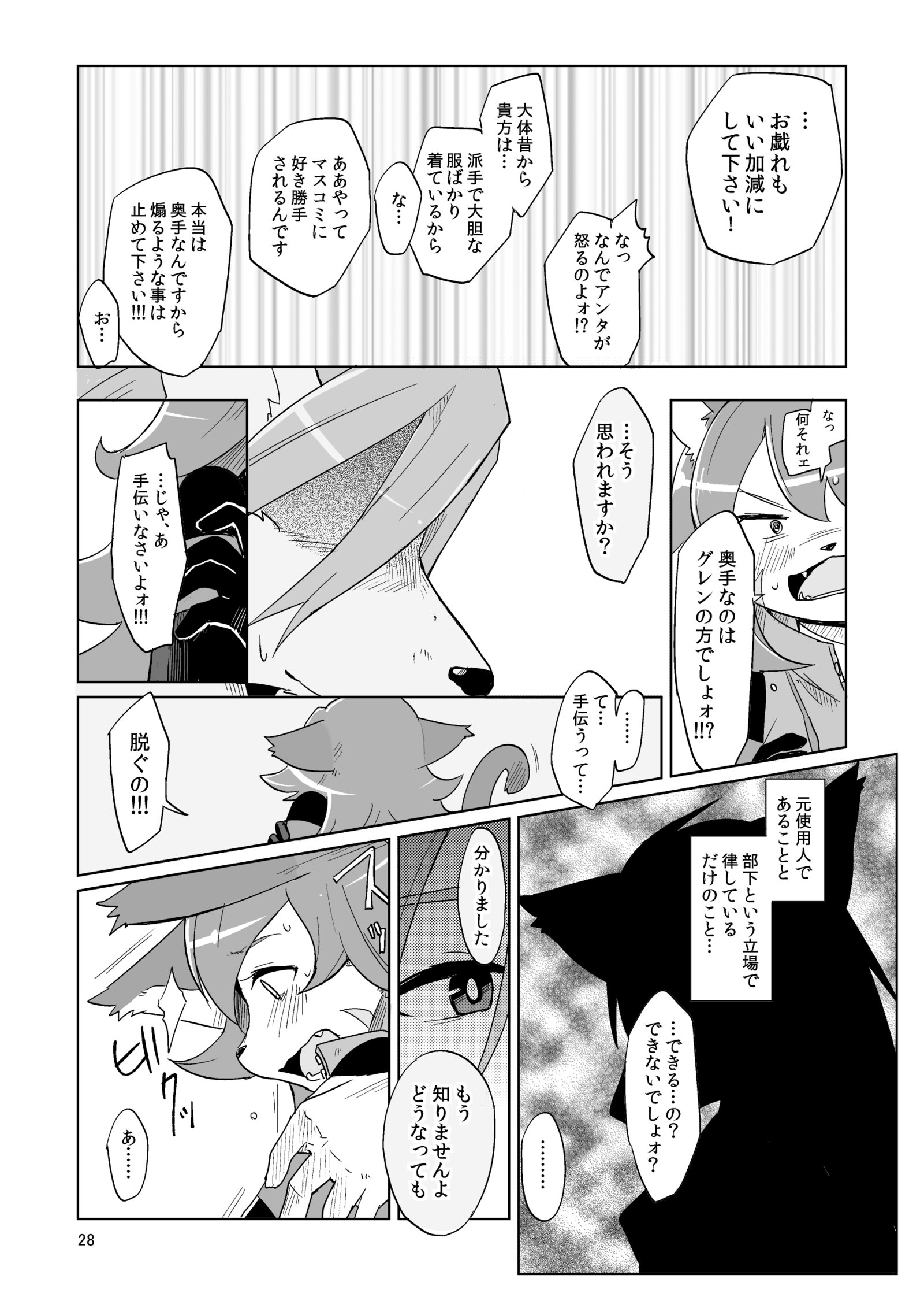 スキャンダル！