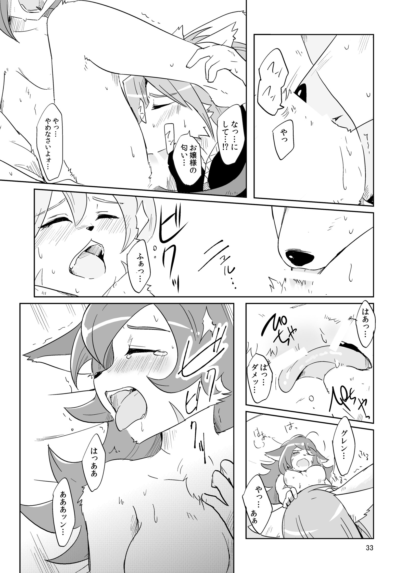 スキャンダル！