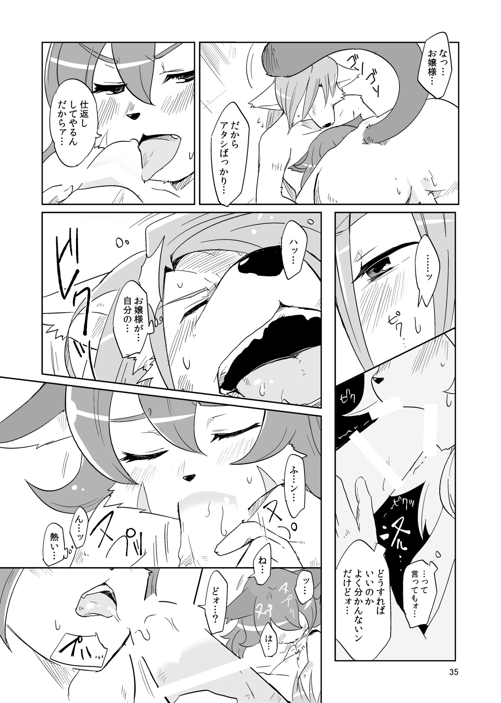 スキャンダル！