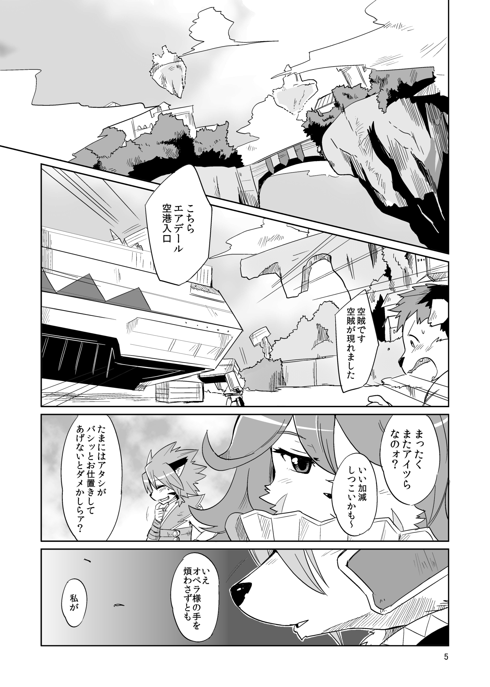 スキャンダル！