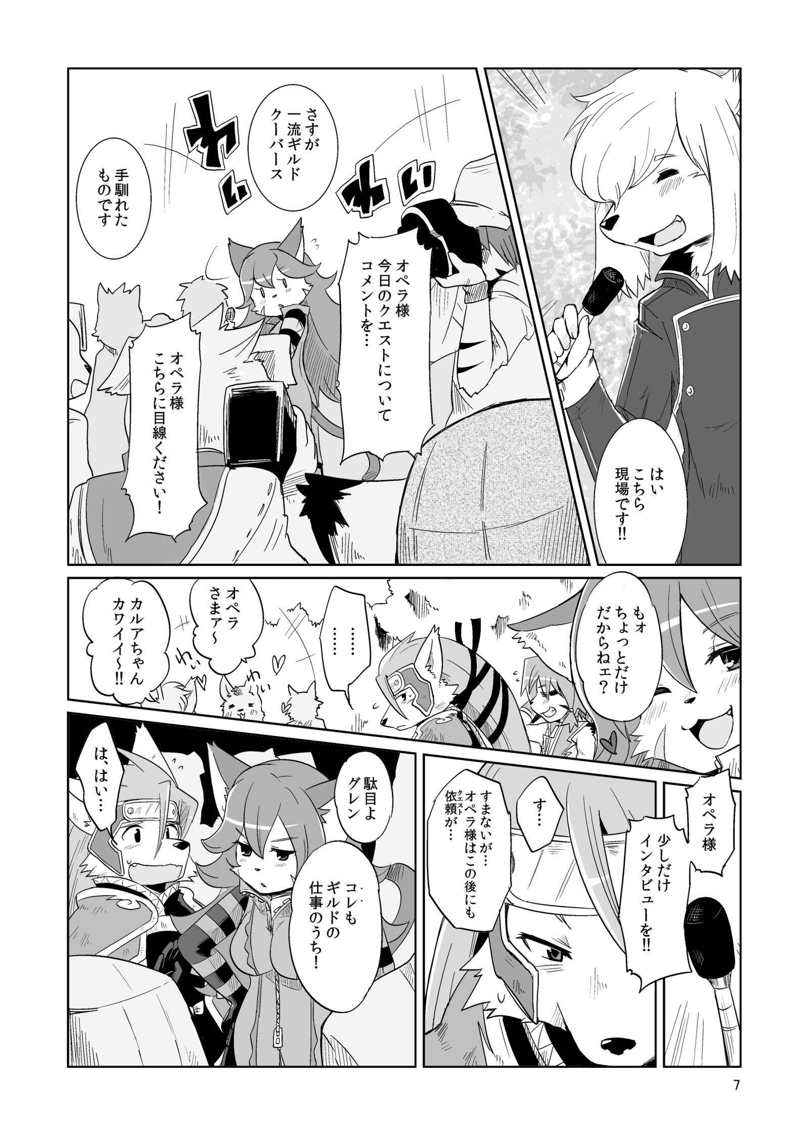 スキャンダル！