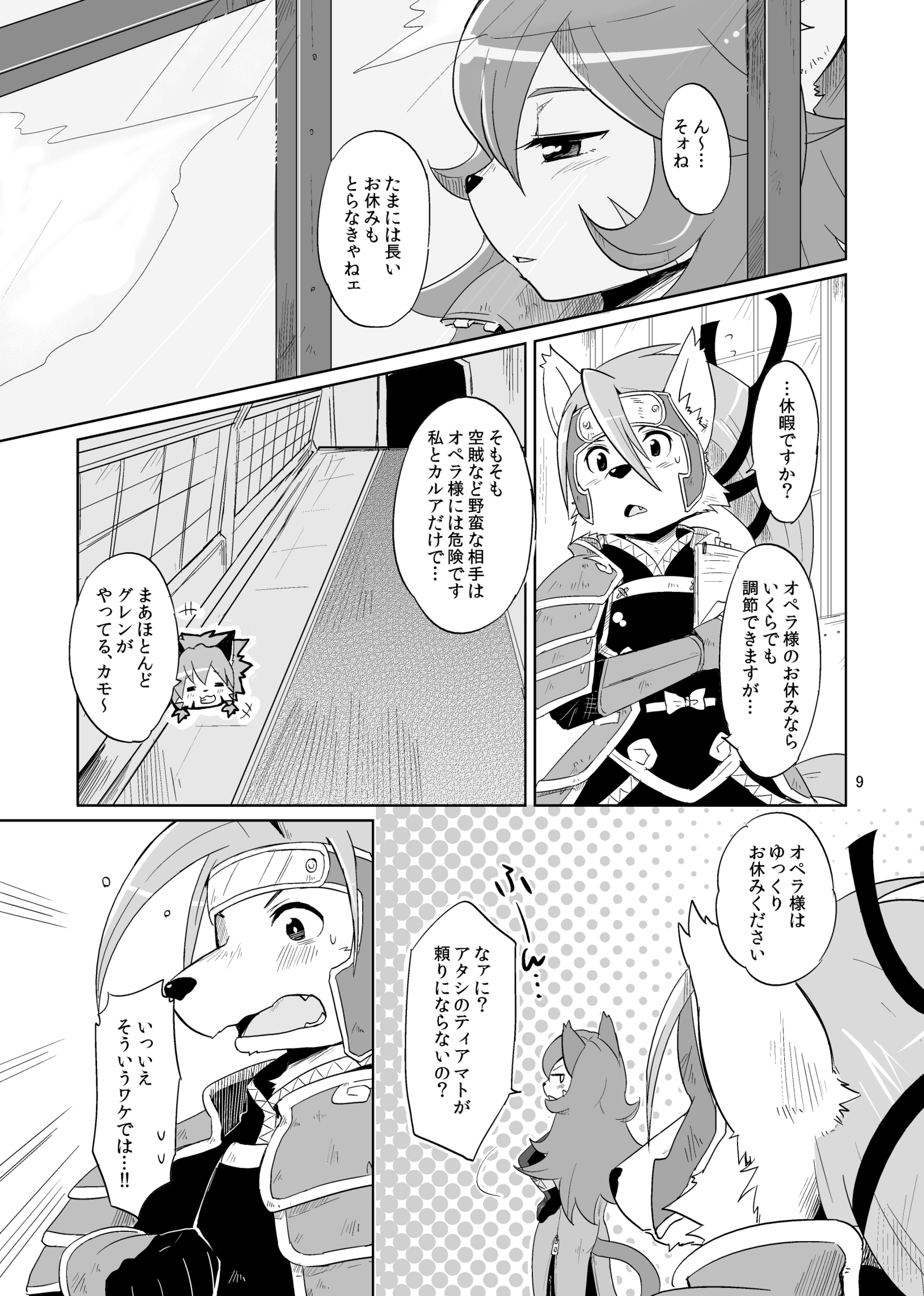 スキャンダル！