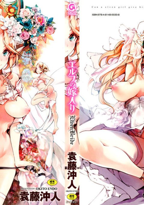 エルフのよめいりCh。 2 エルフのよめいりCh。 2