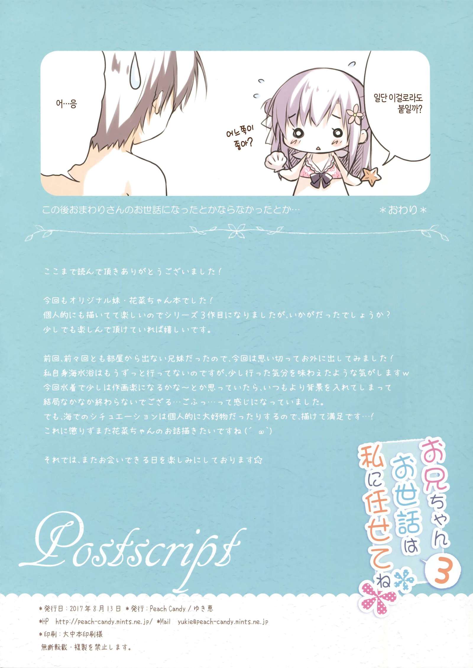 おにいちゃんおせわはわたしにまかせてね3