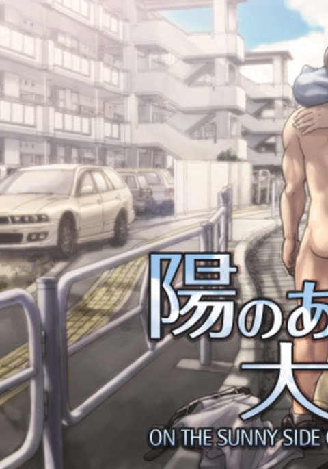 ENG通りのサニーサイド ENG通りのサニーサイド