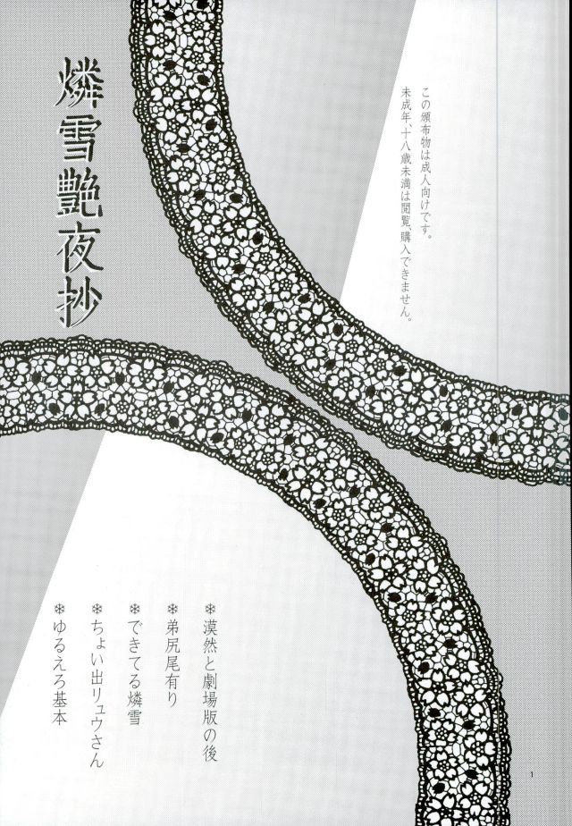 りんゆきえんようしょ
