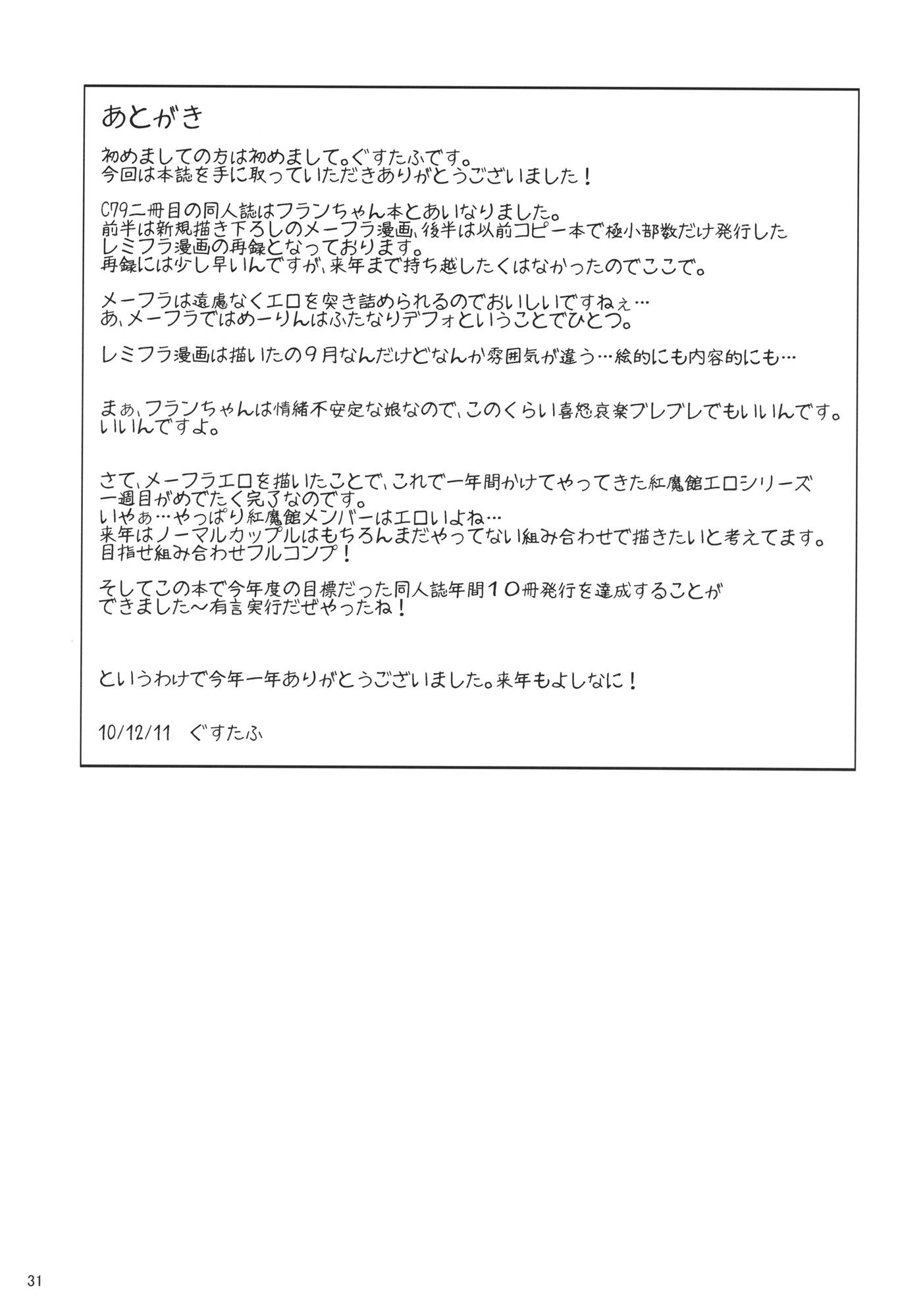 フランちゃんインフィニティ