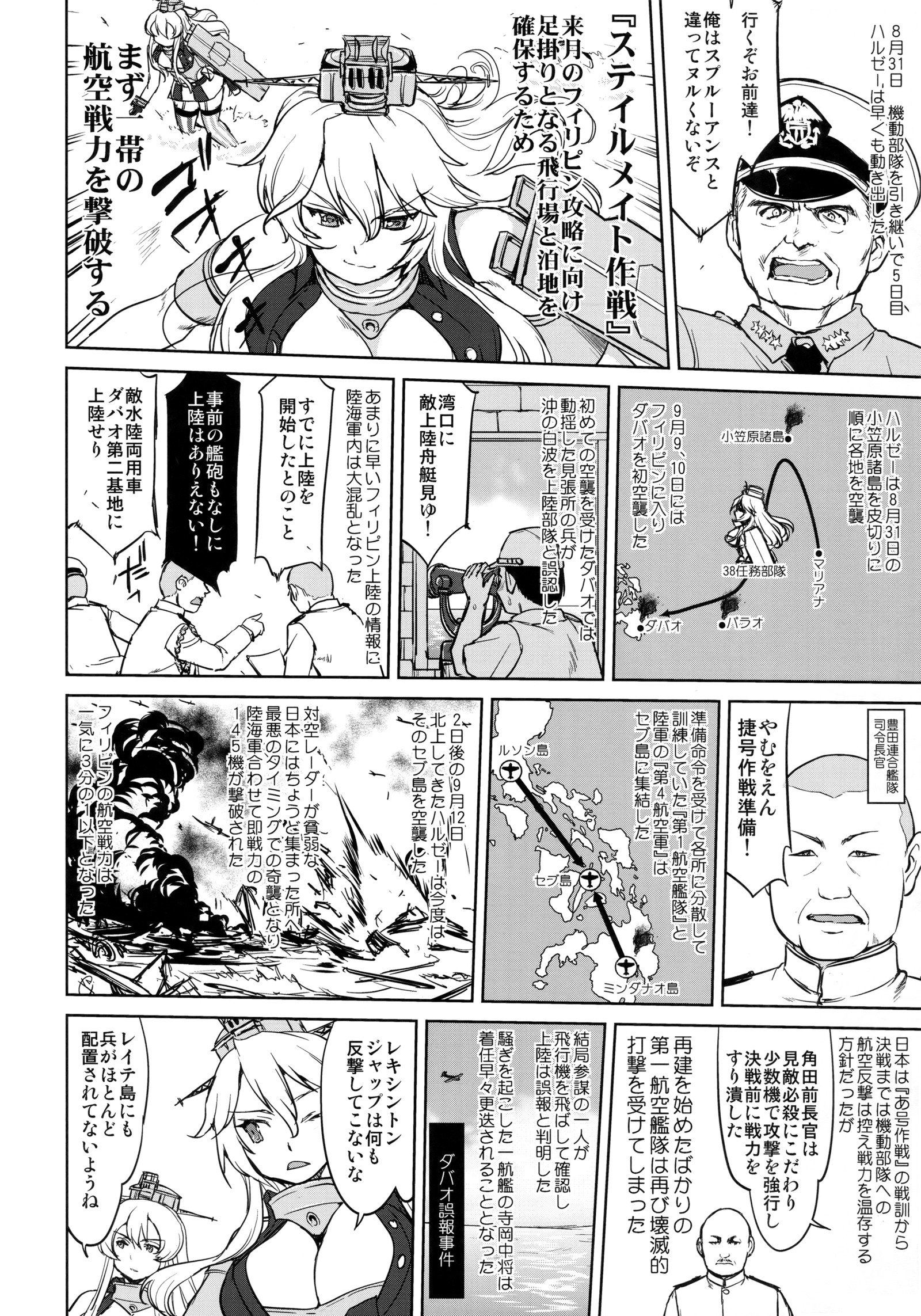 提督の決断-レイテにチル