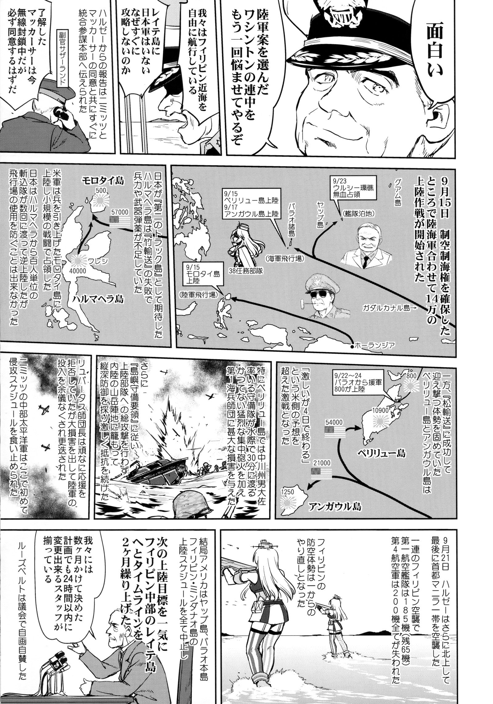 提督の決断-レイテにチル