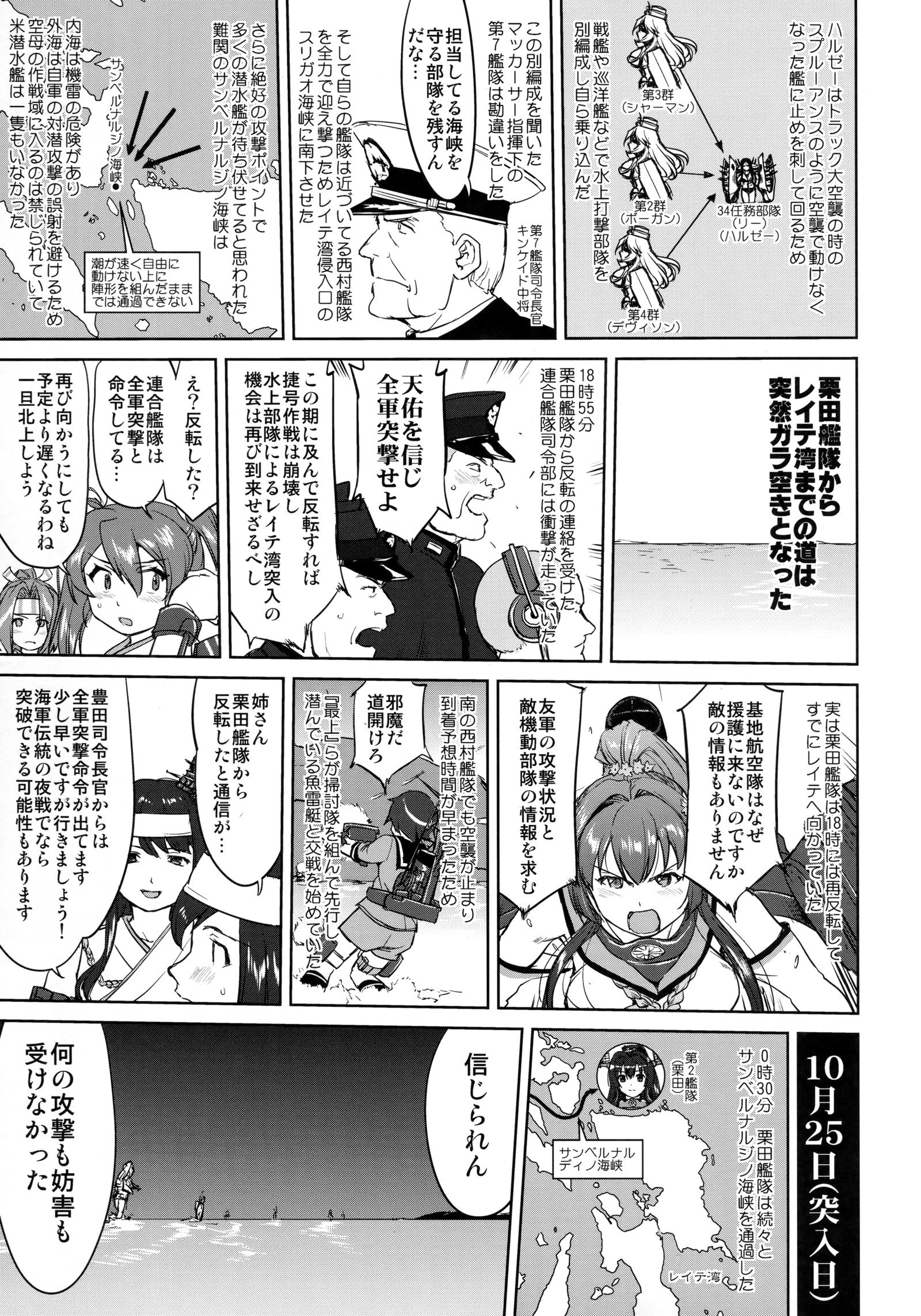 提督の決断-レイテにチル